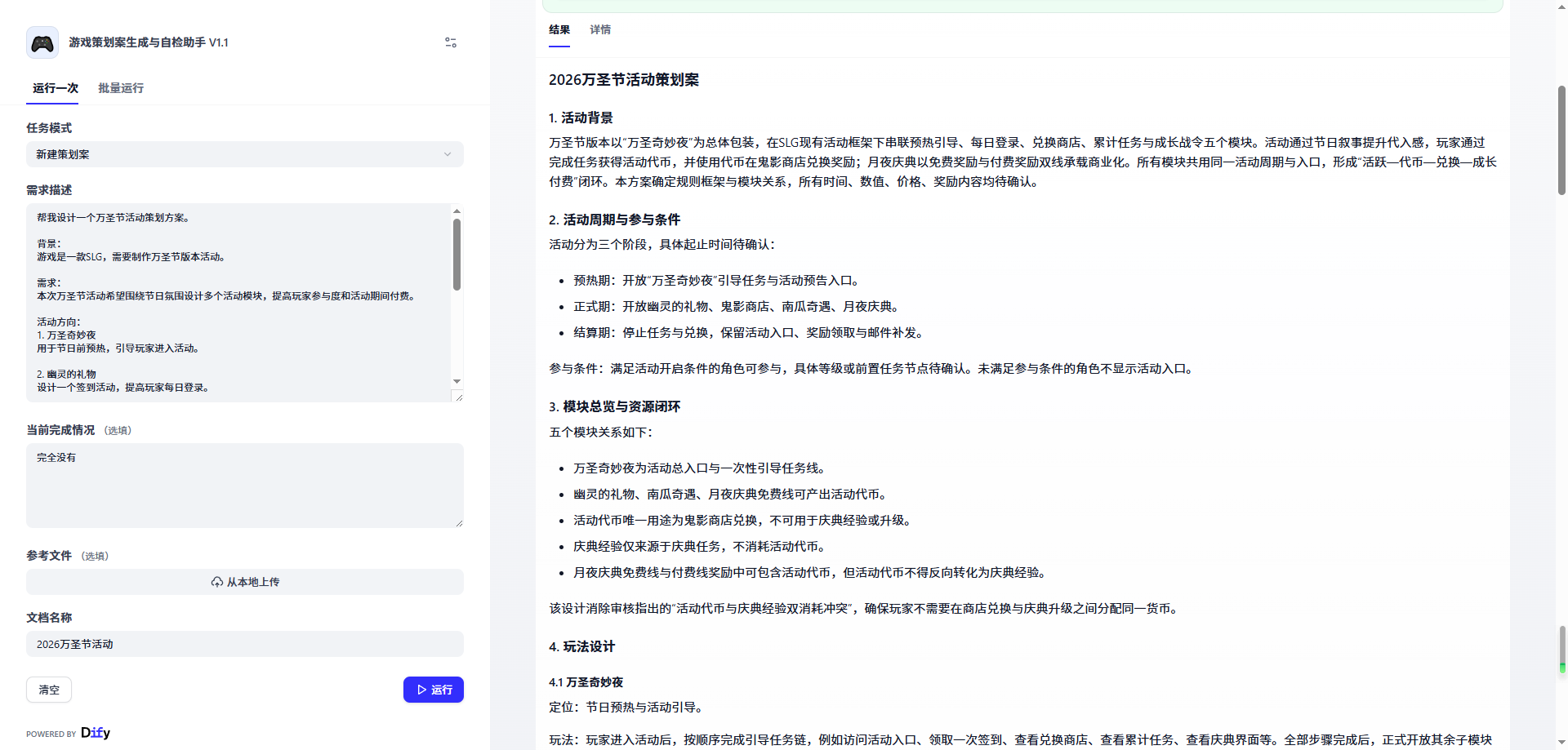 Harmony 根据 SLG 万圣节需求生成的真实输出