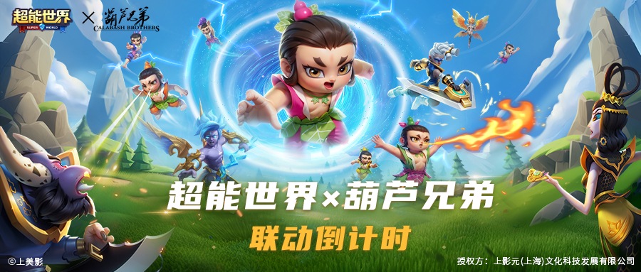 葫芦娃IP联动宣传图