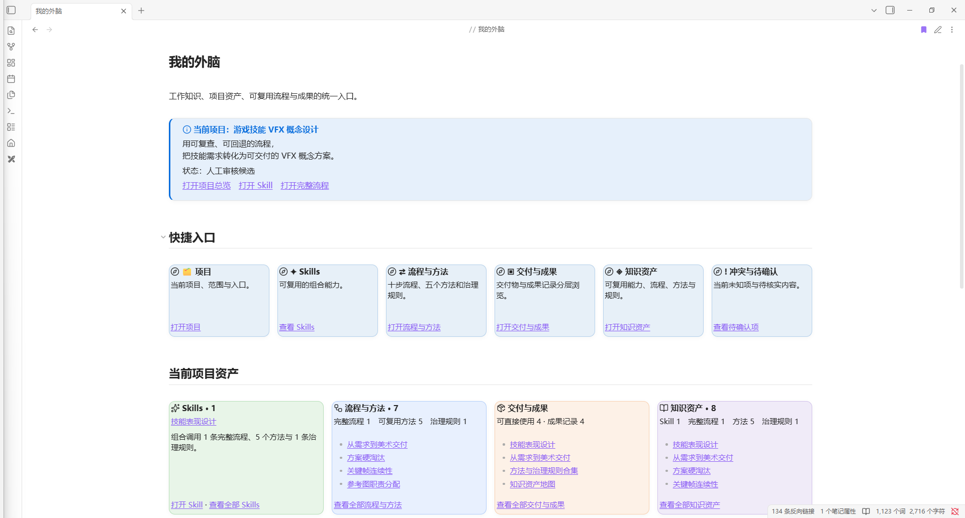 个人工作入口与项目资产总览