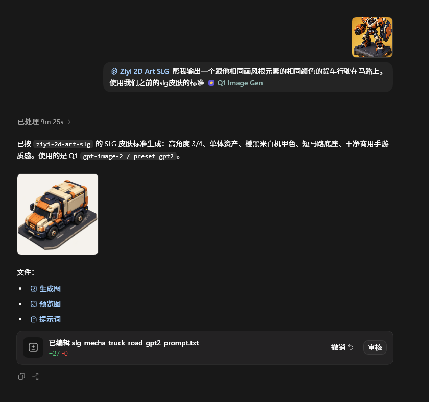 机甲风格迁移真实运行