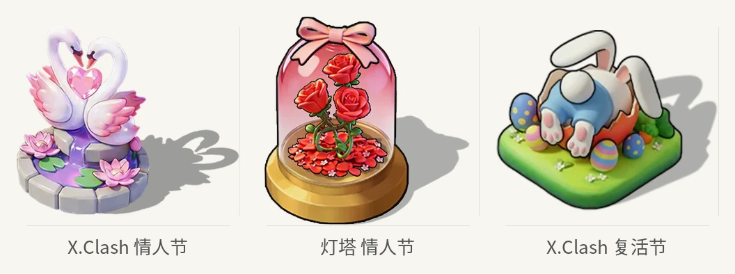 双项目节日向轻量外显：情人节与复活节装饰