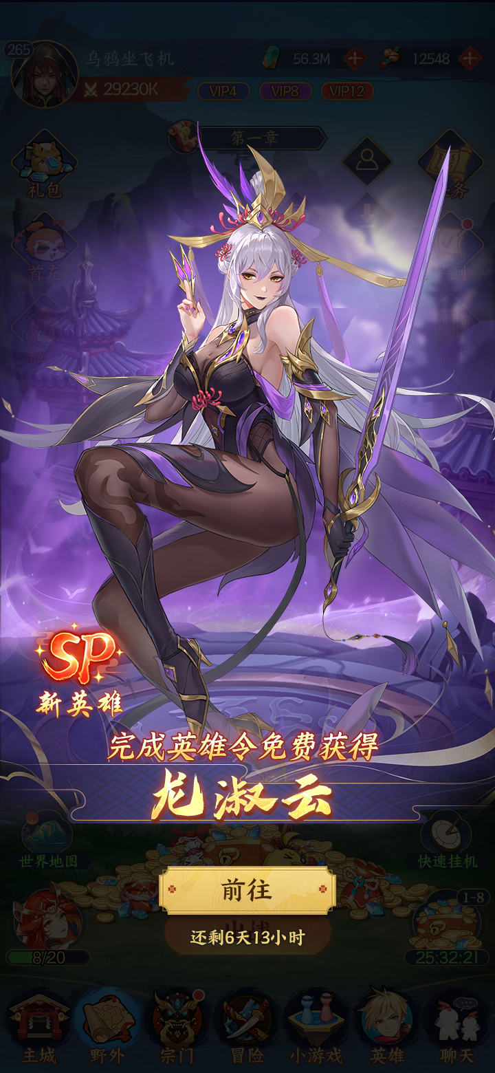 龙淑云角色展示
