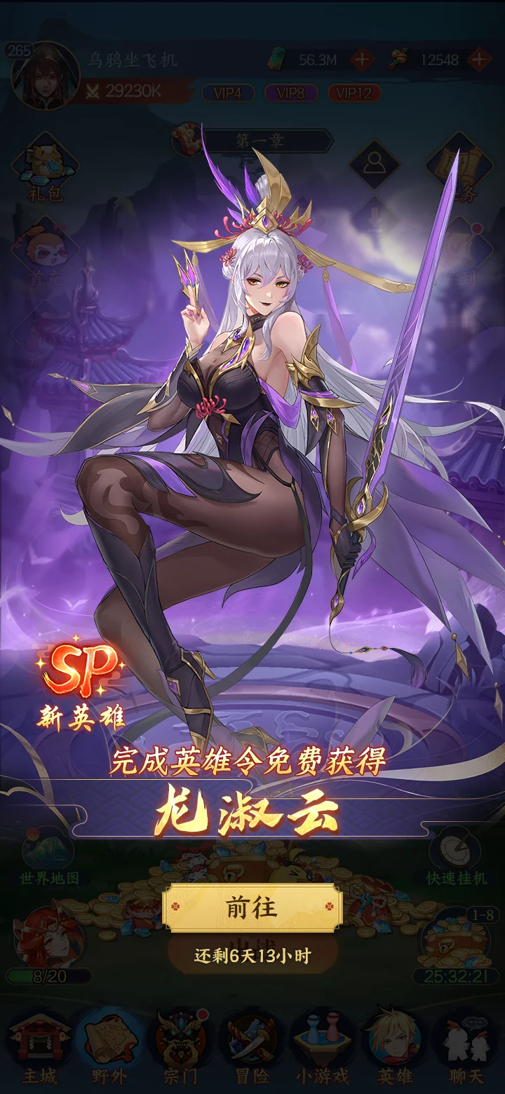 龙淑云角色展示